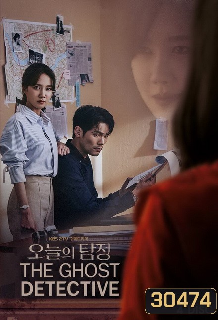 The Ghost Detective สืบจากผี (2018) 32 ตอนจบ