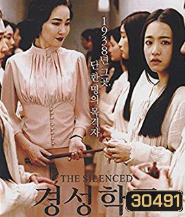 The Silenced (2015) โรงเรียนหลอนซ่อนเงื่อน