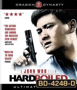 Hard Boiled (1992) ทะลักจุดแตก