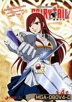 Fairy Tail ศึกจอมเวทอภินิหาร 4