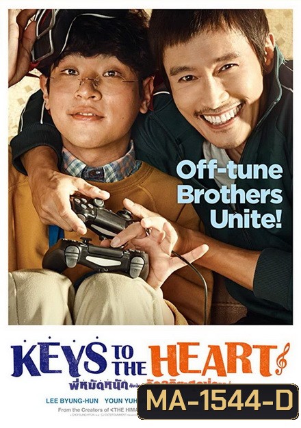 Keys To The Heart (2018) พี่หมัดหนัก กับน้องอัจฉริยะสุดป่วน