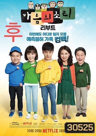 The Sound of Your Heart Reboot ซองฮุน , ยูริ