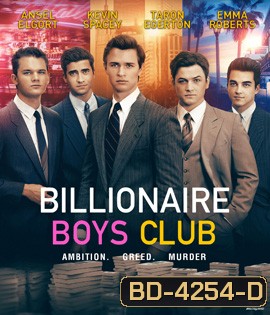 Billionaire Boys Club (2018) รวมพลรวยอัจฉริยะ