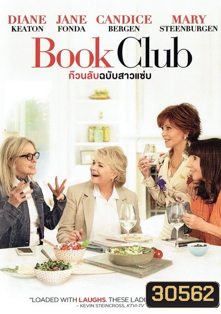 Book Club ก๊วนลับฉบับสาวแซ่บ