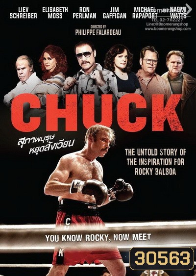 Chuck สุภาพบุรุษหยุดสังเวียน