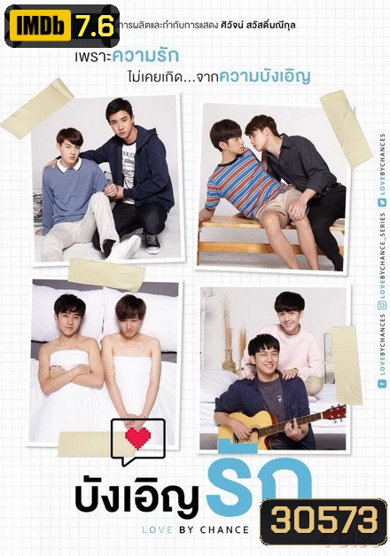 บังเอิญรัก Love By Chance ( 14 ตอนจบ ) อัดจาก GMM TV