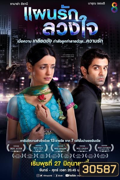 แผนรักลวงใจ ชุดที่ 3 ( แผ่นที่ 16-22 ยังไม่จบ )