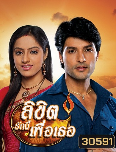 Diya Aur Baati Hum ลิขิตรักนี้เพื่อเธอ (ซีรี่ส์อินเดีย) ภาค 3 ชุดที่ 3