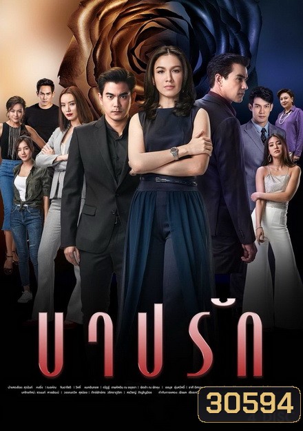 บาปรัก ( 22 ตอนจบ )