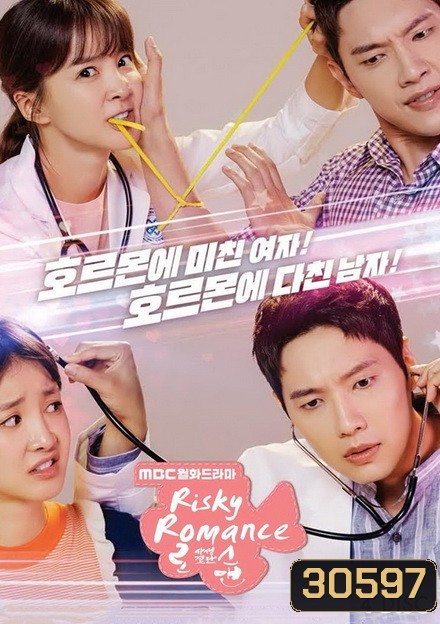 Risky Romance ( 32 ตอนจบ )
