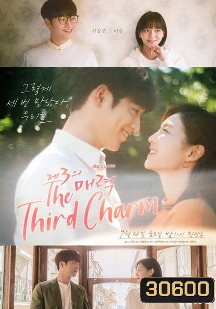 The Third Charm ( 16 ตอนจบ )