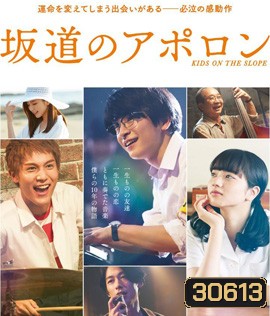 Kids on the Slope (2018) เพลงแรก รักแรก จูบแรก (นาทีที่ 01.03.00 ค้างต้องกดข้าม ไปนาทีที่ 01.06.00)