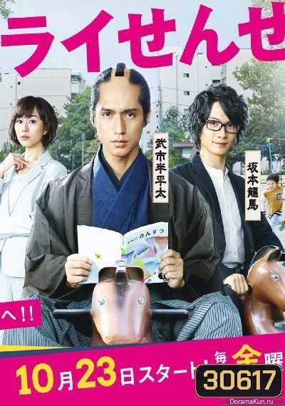 Nishikido Ryo (Samurai Teacher) คุณครูซามูไรทะลุมิติ