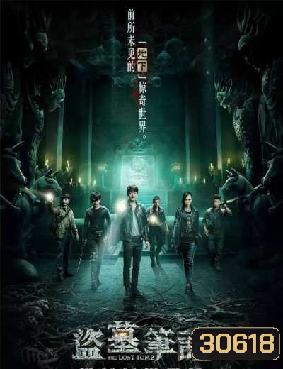 The Lost Tomb ล่าขุมทรัพย์ ปริศนา