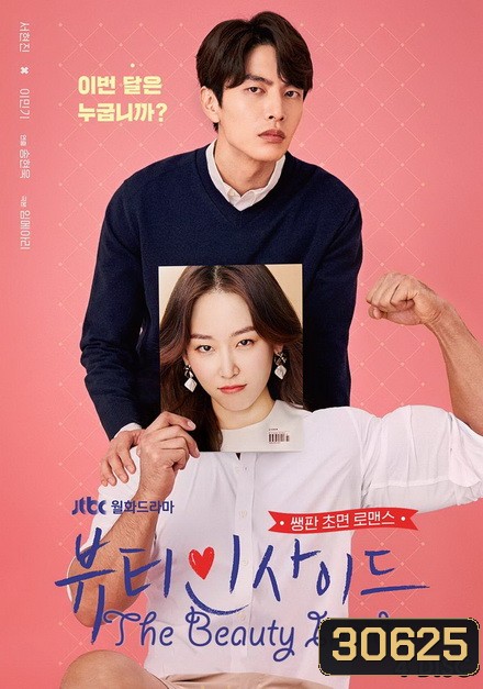 The Beauty Inside ร่างใหม่หัวใจไม่เปลี่ยน (16 ตอนจบ)