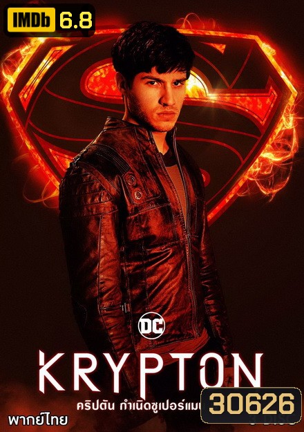 Krypton Season 1 ข้ามเวลาพิทักษ์คริปตัน ปี 1 ( ep 1-10 จบ )
