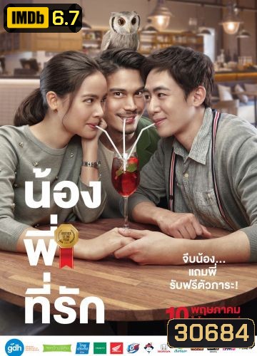 Brother Of The Year น้องพี่ที่รัก