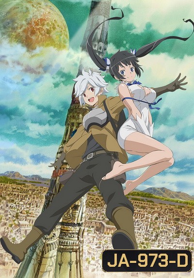 Dungeon ni Deai wo Motomeru no wa Machigatteiru Darou ka DanMachi Season 3 (2020) มันผิดรึไงถ้าใจอยากจะพบรักในดันเจี้ยน ภาค 3 (13 ตอนจบ)
