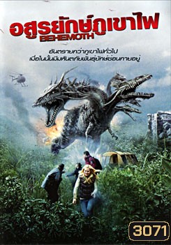 Behemoth อสูรยักษ์ภูเขาไฟ