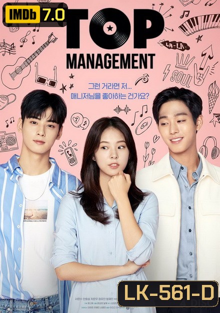 Top Management ( Ep.1-16 จบ )