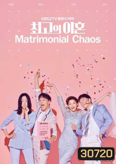Matrimonial Chaos (2018) สมรสไม่สมรัก