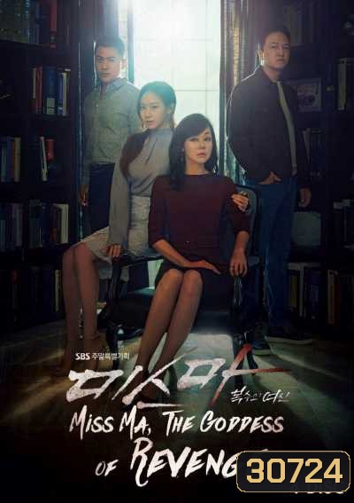 Miss Ma Goddess Of Revenge