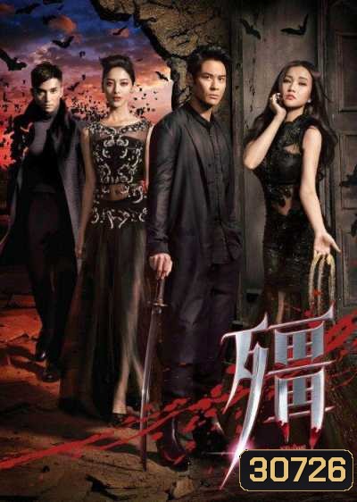 Blue veins สงครามล่าพันธุ์รัตติกาล