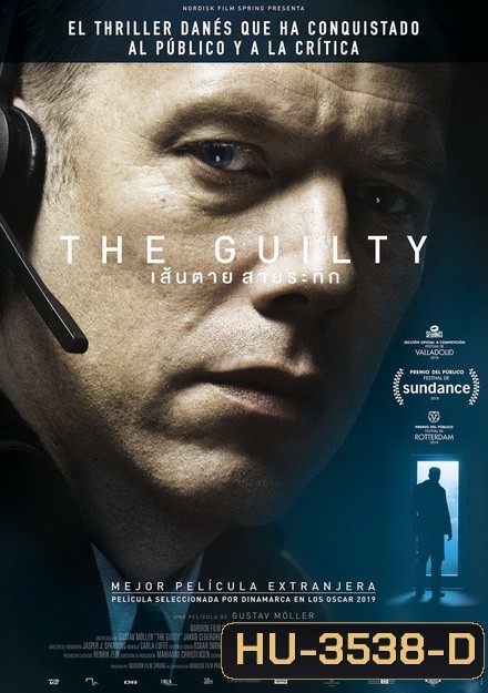 THE GUILTY เส้นตาย สายระทึก