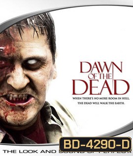 Dawn of the Dead (2004) รุ่งอรุณแห่งความตาย