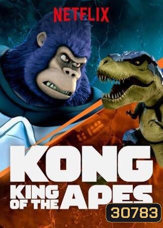 คอง ราชาแห่งวานร ปี 1 Kong: King of the Apes season 1 ( 13 ตอนจบ )