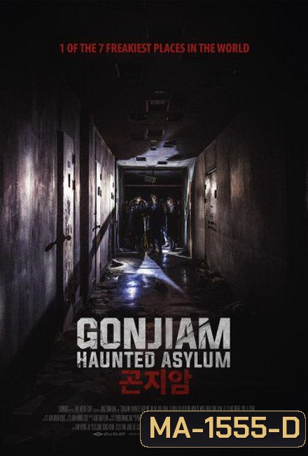 Gonjiam Haunted Asylum (2018) กอนเจียม สถานผีดุ