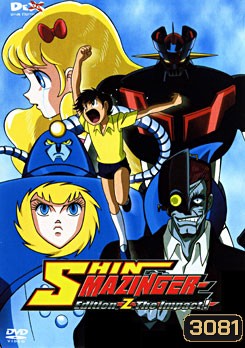 Shin Mazinger: Edition Z: The Impact! 2 ชินมาชินก้า ภาค Z ชุด 2