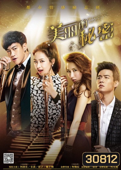 Beautiful Secret เส้นทางลับฉบับซุปตาร์