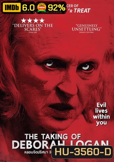 The Taking of Deborah Logan (2014) หลอนจิตปริศนา เดบอราห์ โลแกน