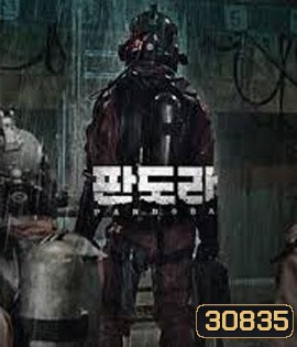 Pandora (2016) หายนะนิวเคลียร์