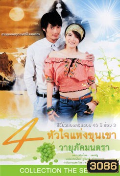 วายุภัคมนตรา