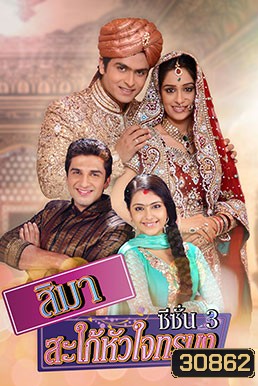 สิมา สะใภ้หัวใจทรนง ปี 3 ( ตอนที่ 1-60 ยังไม่จบ )