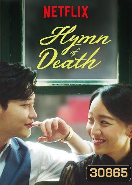 Hymn of Death (ตอน 1-3จบ)