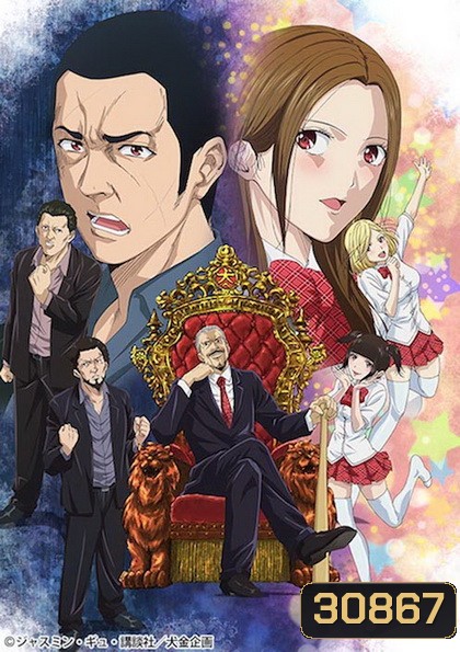 Back Street Girls ไอดอลสุดซ่า ป๊ะป๋าสั่งลุย ปี 1 (10ตอนจบ)