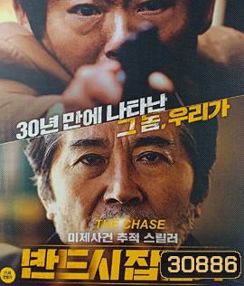 The Chase (2017) ล่าฆาตกรวิปริต