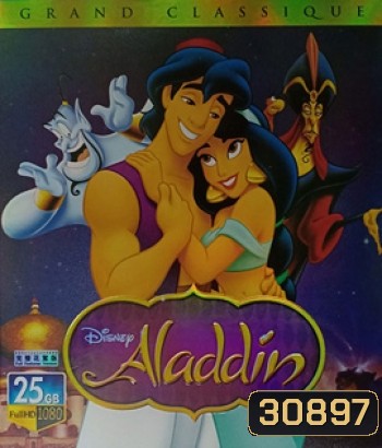 Aladdin (1992) อาละดินกับตะเกียงวิเศษ