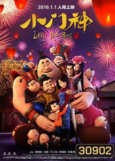 THE GUARDIAN BROTHERS (2016) พี่น้องผู้พิทักษ์