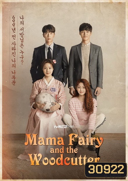 Mama Fairy and the Woodcutter ( EP01~16END )