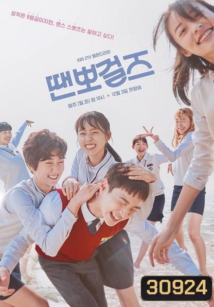 Dance Sports Girls ( EP.1-16 END ) ซับไทยตัวเล็กนะครับ แต่พออ่านได้ครับ