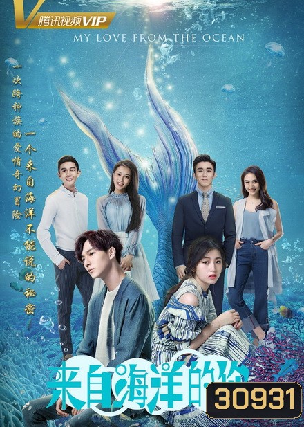 My Love From the Ocean ( 28 ตอนจบ )