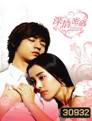 Silence ปาฏิหาริย์รักจากดวงดาว (28 ตอนจบ)