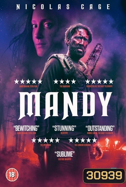 Mandy ปีศาจเอาเมียผมไป (2018)