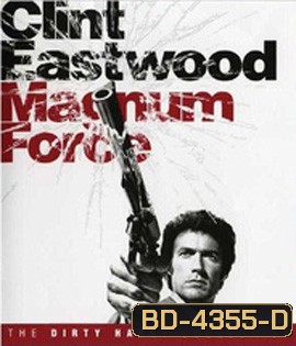 Magnum Force (1973) มือปราบปืนโหด 2
