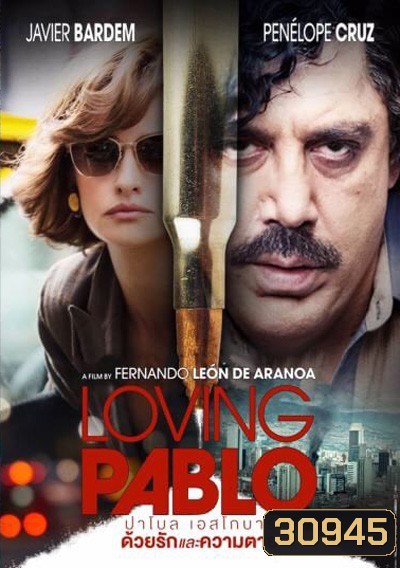Loving Pablo ปาโบล เอสโกบาร์ ด้วยรักและความตาย