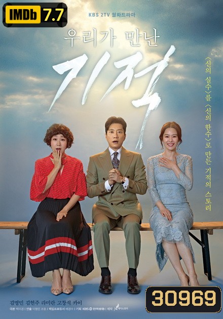 The Miracle We Met อัศจรรย์รักสลับร่าง ( EP01-18 End )